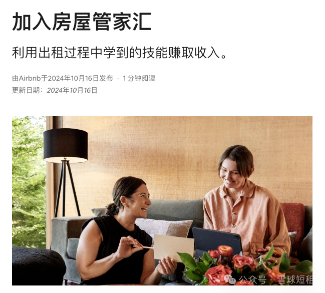 Airbnb Co-Host Network introduction in the original, not the Medina case home. Image text: Join the Co-Host Network; earn income with skills learned through hosting; published by Airbnb October 16, 2024; one-minute read; updated October 16, 2024.