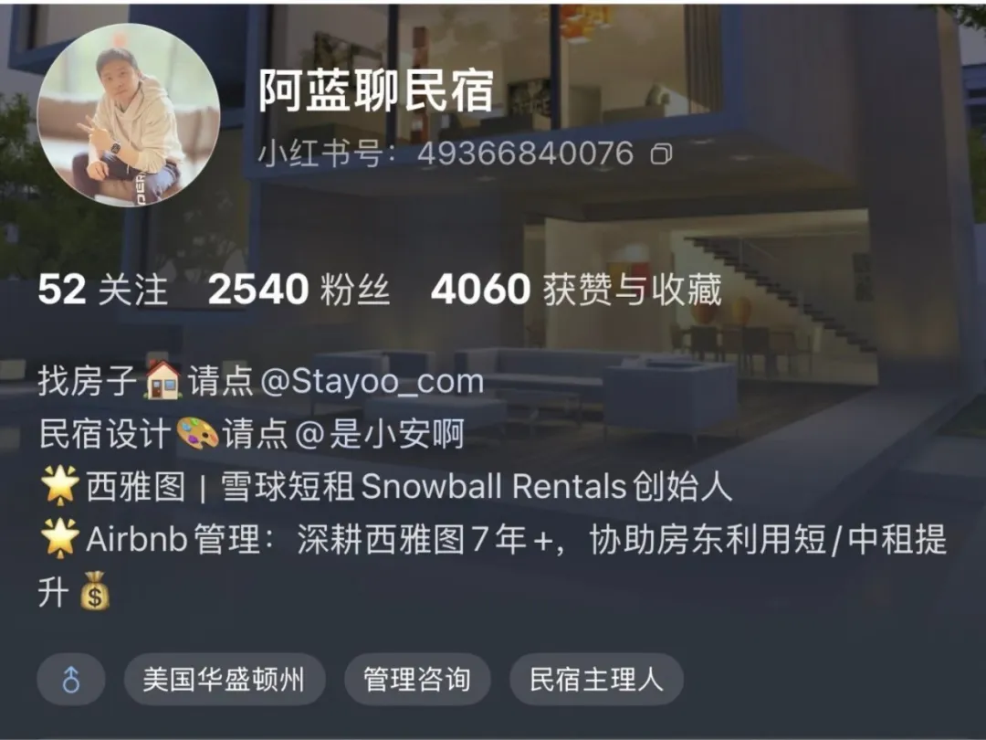 Historical REDnote profile graphic for 阿蓝聊民宿, account 49366840076. Its 52 following, 2,540 followers and 4,060 likes/saves are the values displayed in the original screenshot.